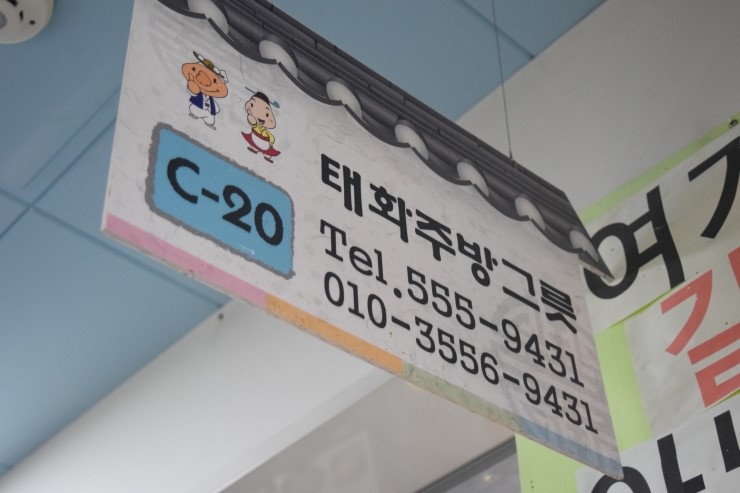 태화주방그릇 이미지