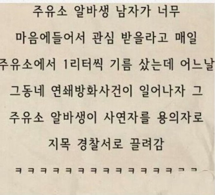 사랑의주유소 이미지