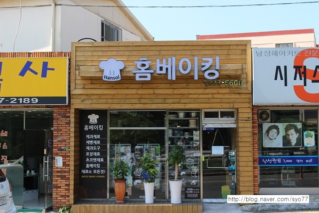 홈베이킹한솔 이미지