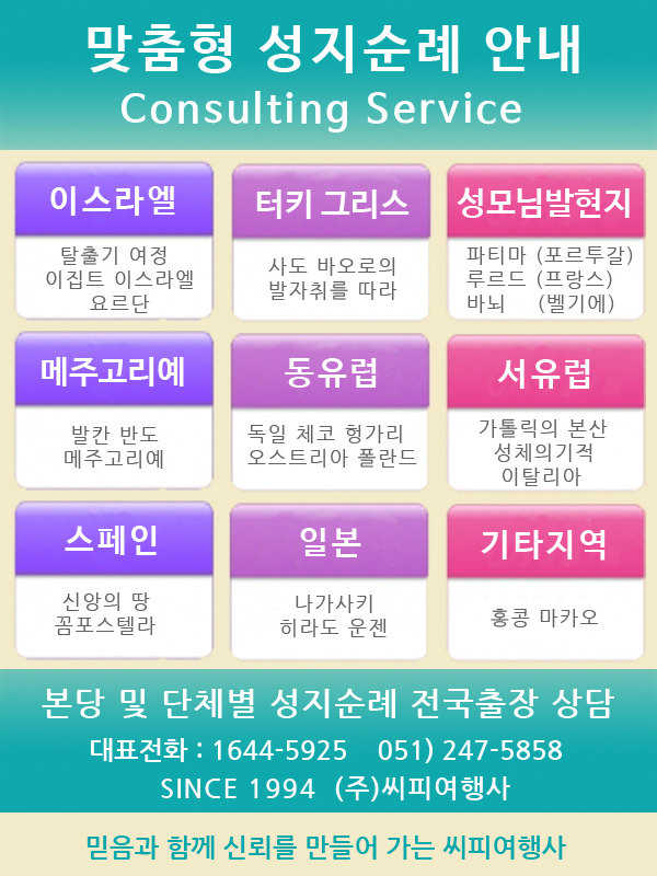 은혜여행사 이미지