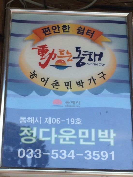 정다운민박 이미지