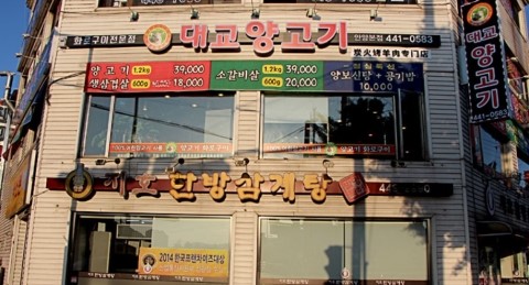대교양고기 이미지