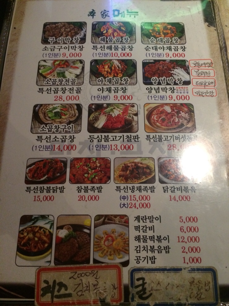 왕십리곱창볶음 이미지