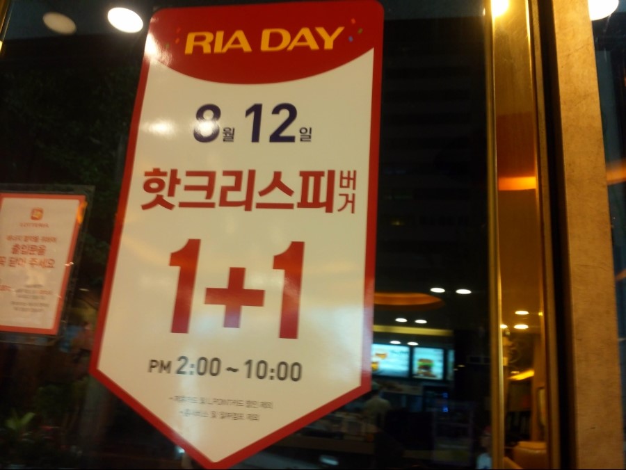 롯데리아순천연향점 이미지