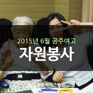 공주노인요양원 이미지