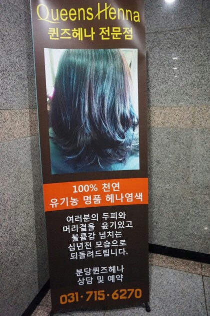 퀸즈헤나 염색 이미지