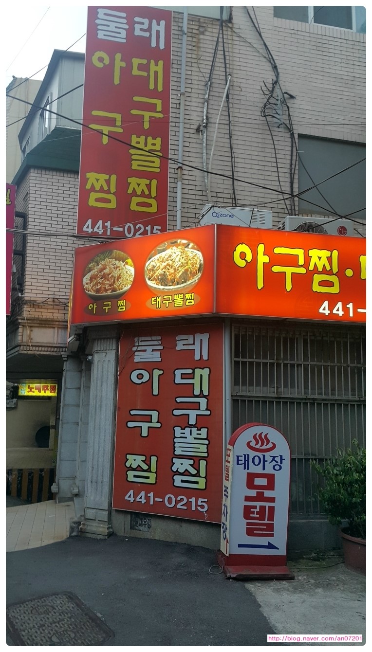 둘래아구찜 이미지
