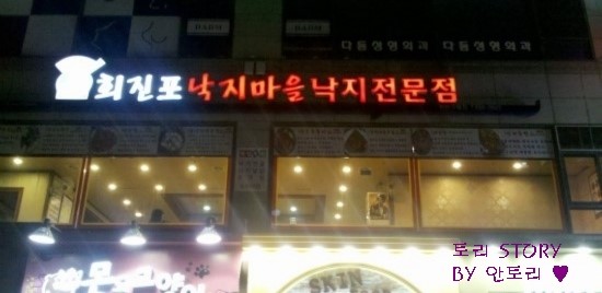 회진포낙지마을 이미지