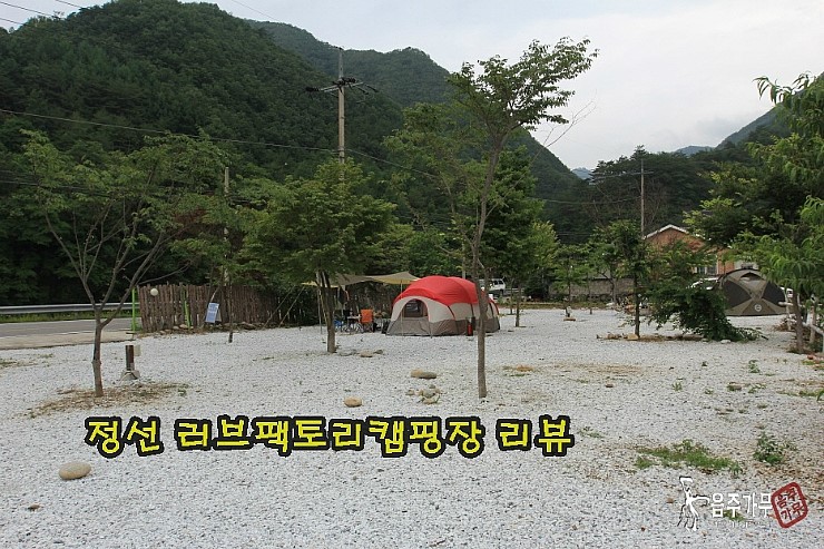 러브팩토리펜션캠핑장 이미지