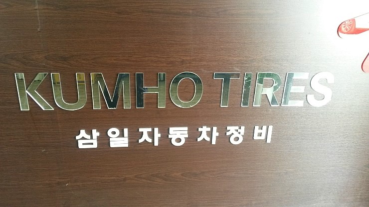 삼일카센타 이미지