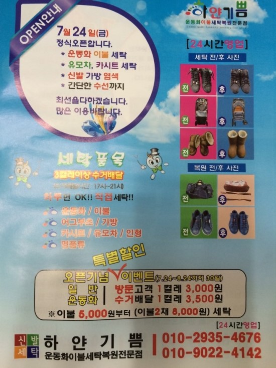 운동화구두이불빨래방 이미지