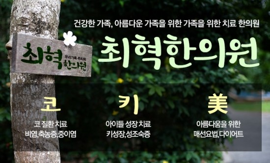 최혁한의원 이미지