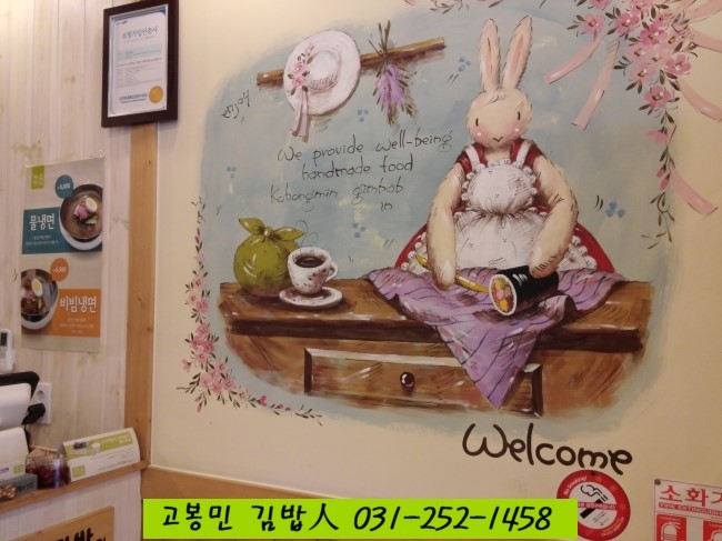 고봉민김밥화서역 이미지