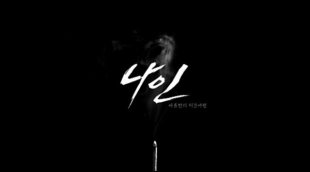 본나인 이미지