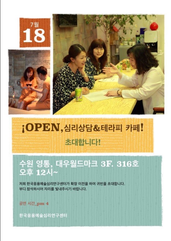한국예술심리상담연구센터 이미지