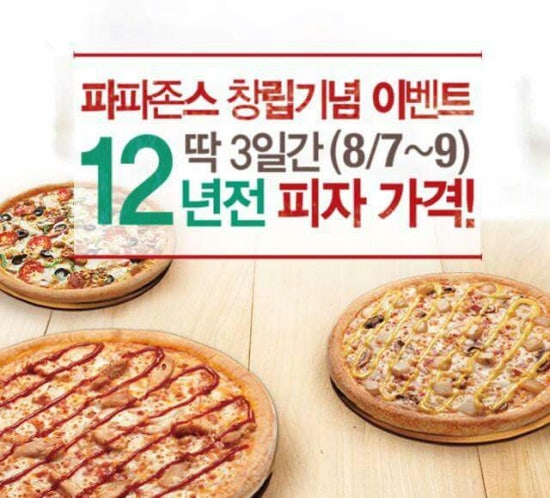 파파존스피자 이미지