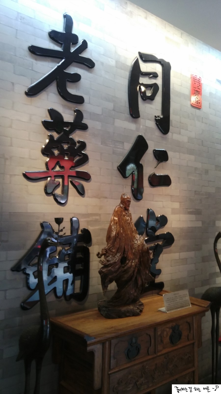 북경동인당한의원 이미지
