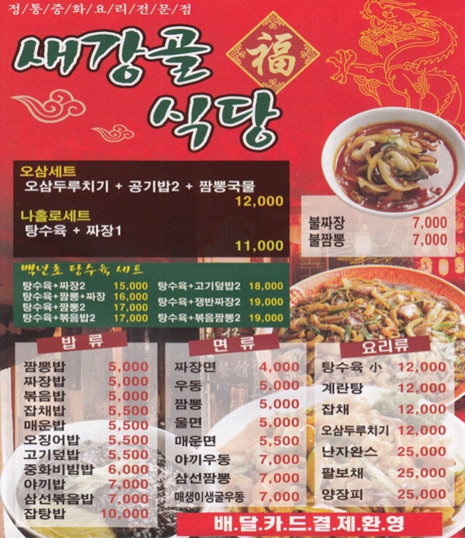 새강골식당 이미지