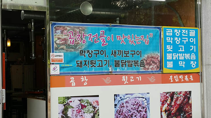 이조곱창막창 이미지