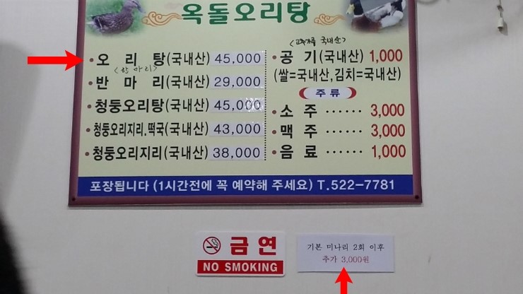 옥돌오리탕 이미지