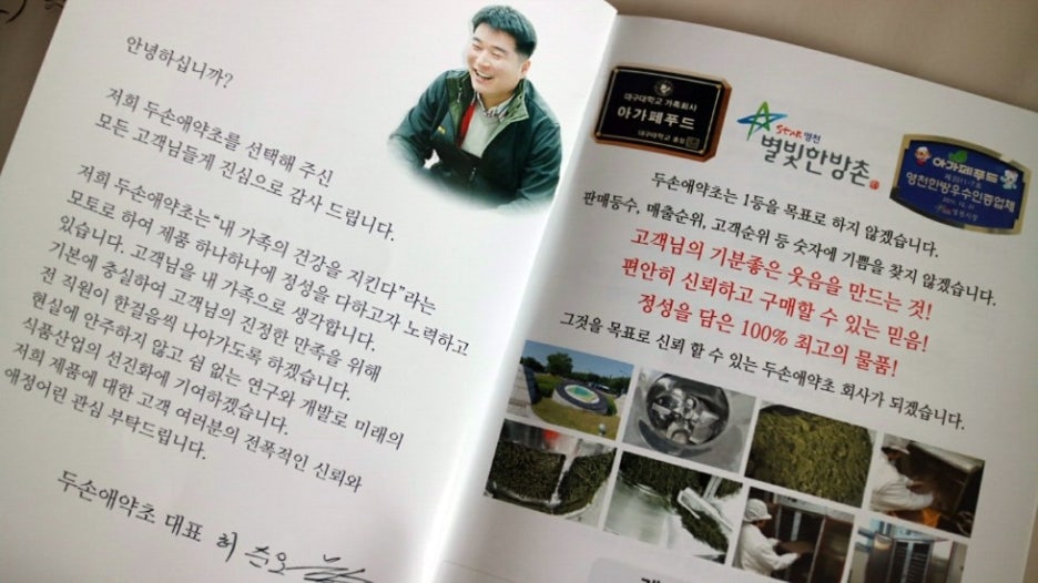 농업회사법인(주)두손애약초 이미지