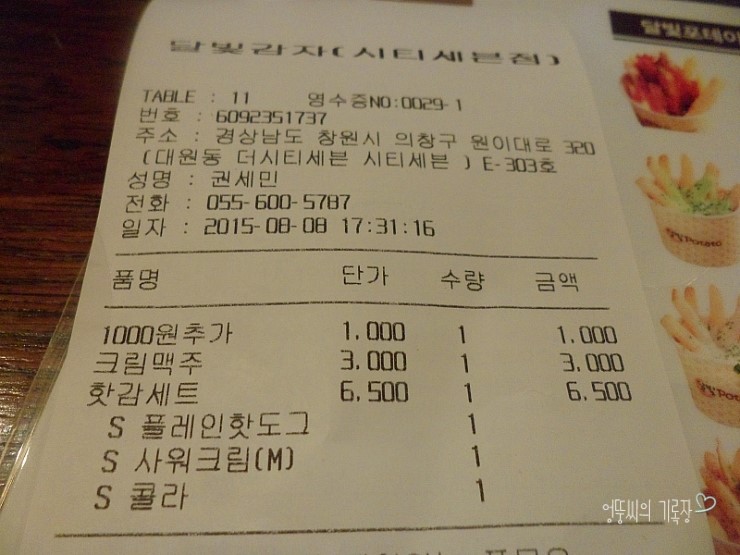달빛감자 이미지