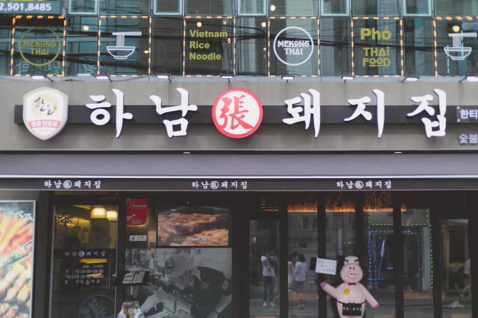 하남돼지집 이미지
