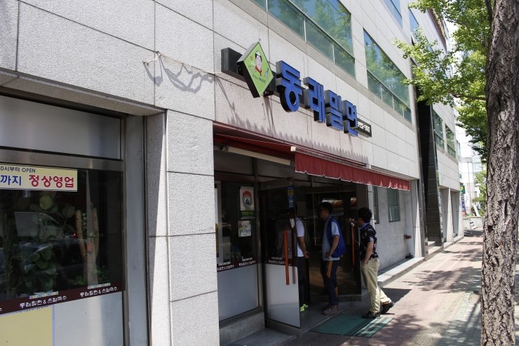 동래밀면 이미지