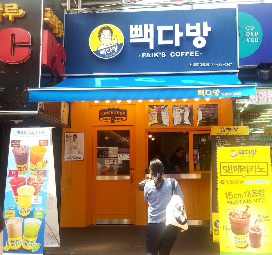 빽다방건대 이미지
