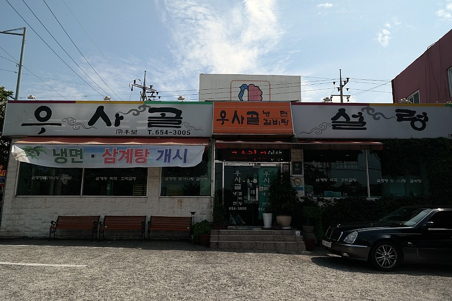 우사골설렁탕 이미지