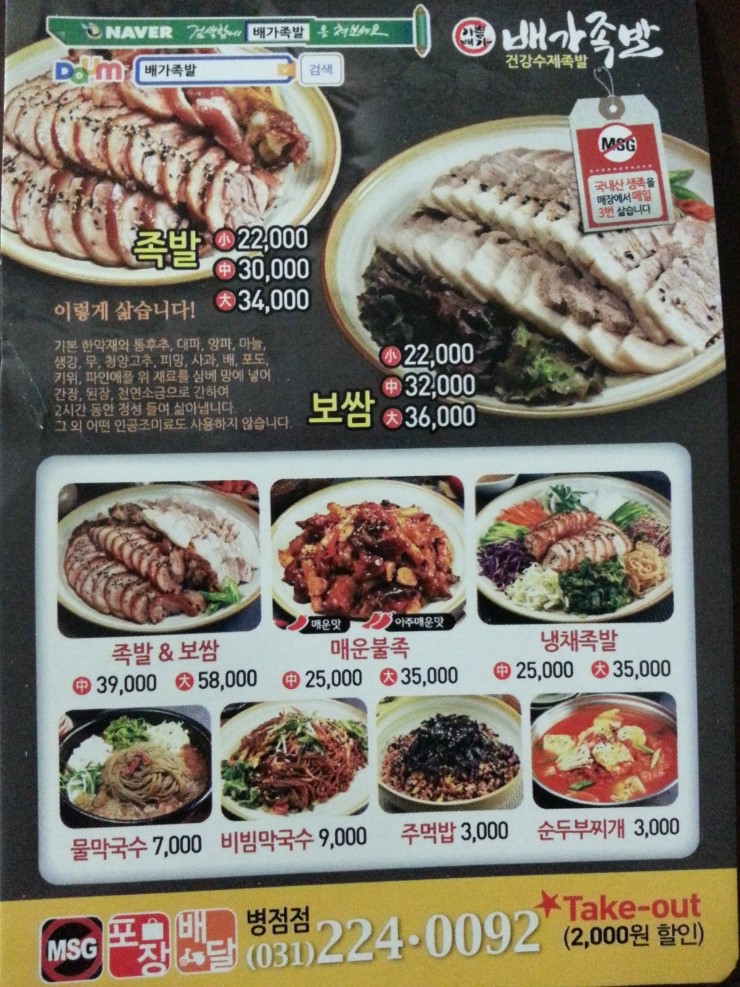 배가족발 이미지