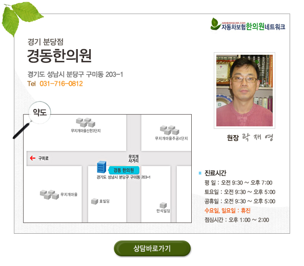 경동한의원 이미지