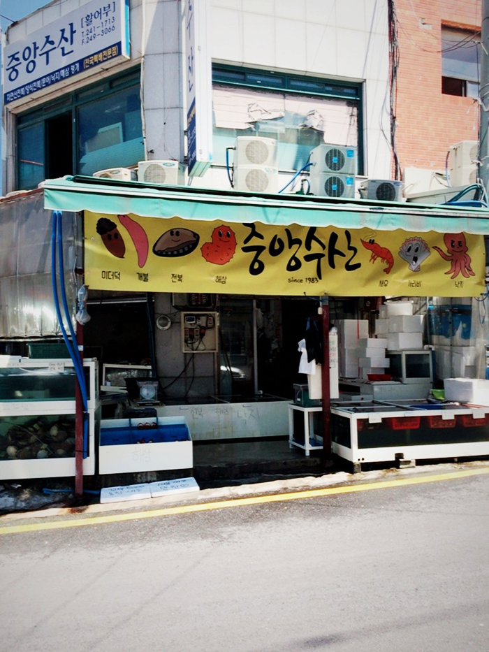 중앙수산 이미지