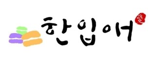 한입애 이미지