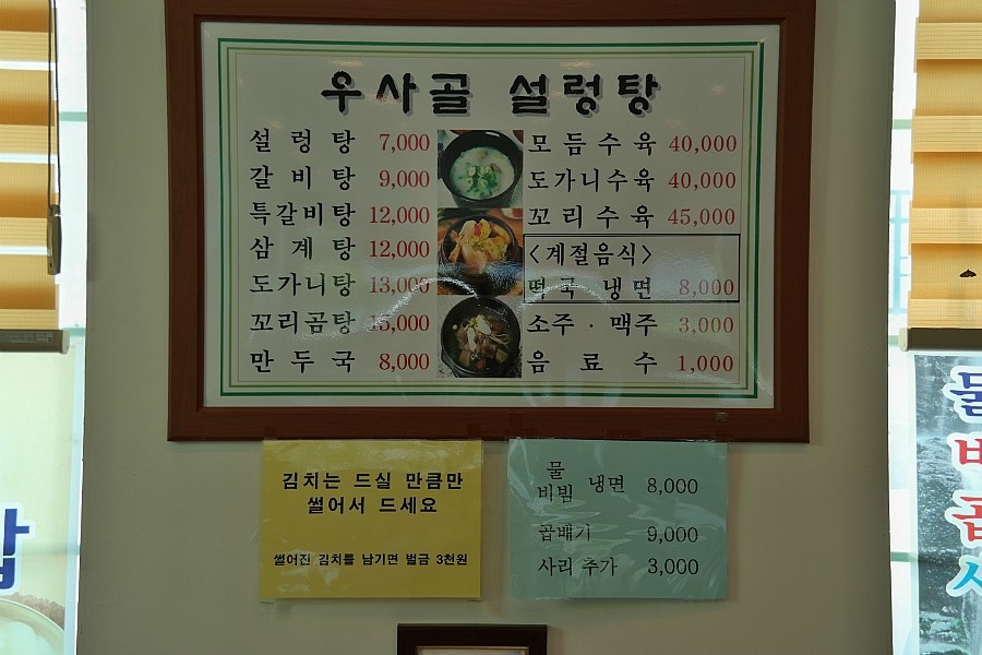 우사골설렁탕 이미지