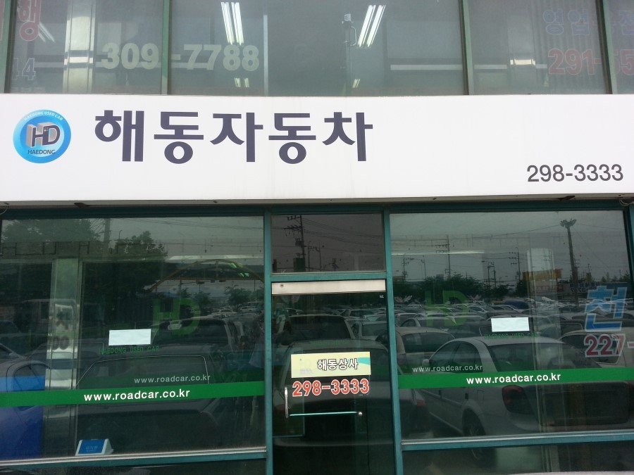 해동상사 이미지