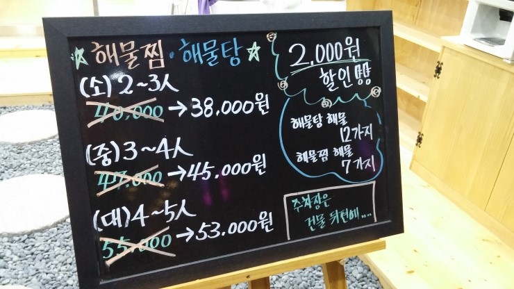 동해해물찜 이미지
