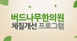 왕자한의원 이미지