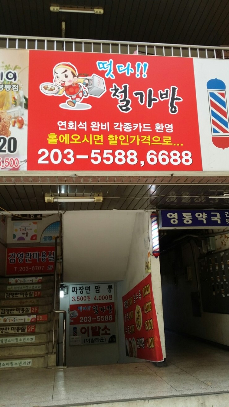 떳다철가방 이미지