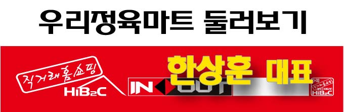 진로마트정육 이미지