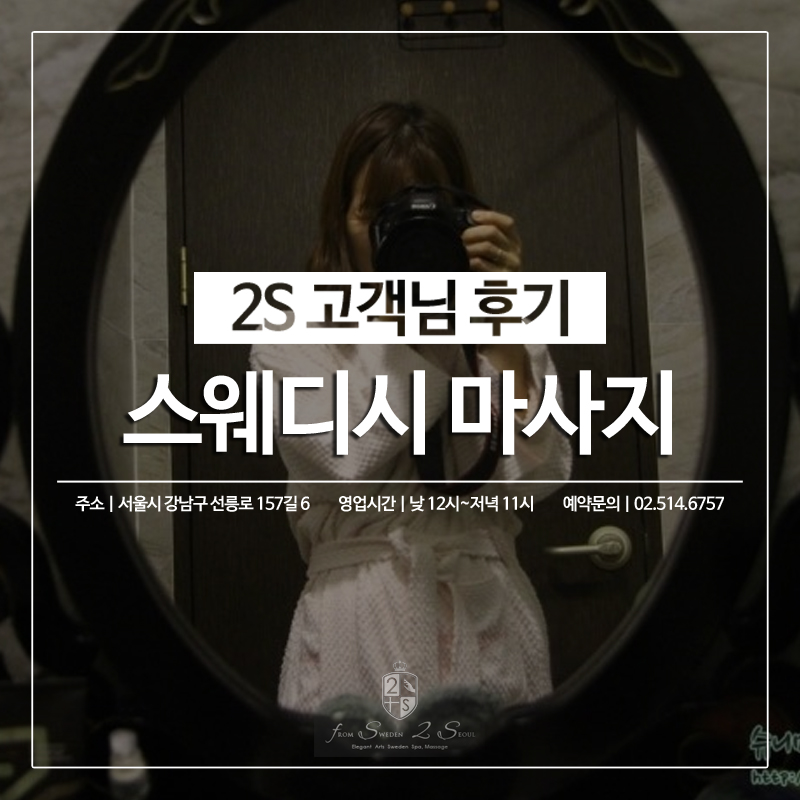 2S스웨디시 이미지