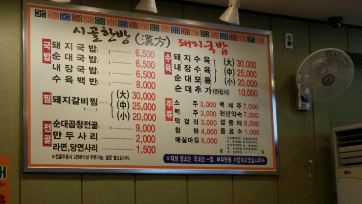 시골돼지국밥 이미지