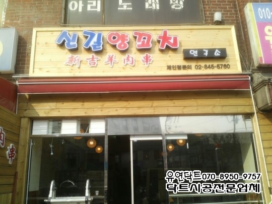 신길양꼬치 이미지
