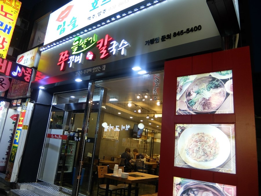 들향기칼국수 이미지