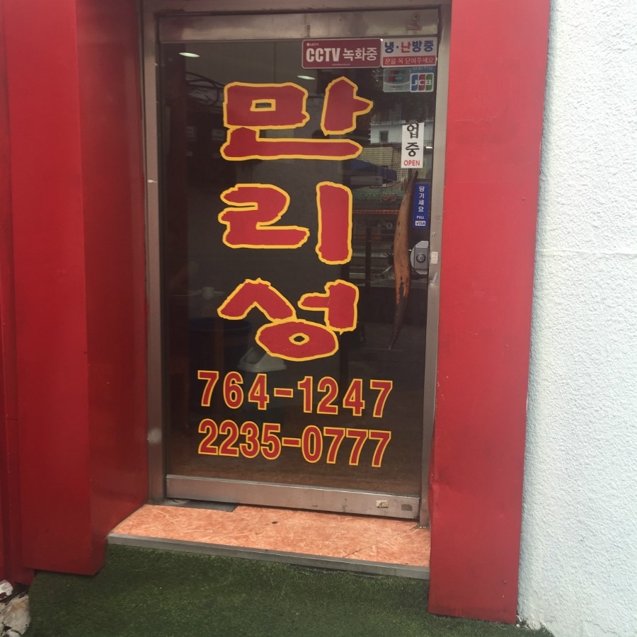 만리성 이미지