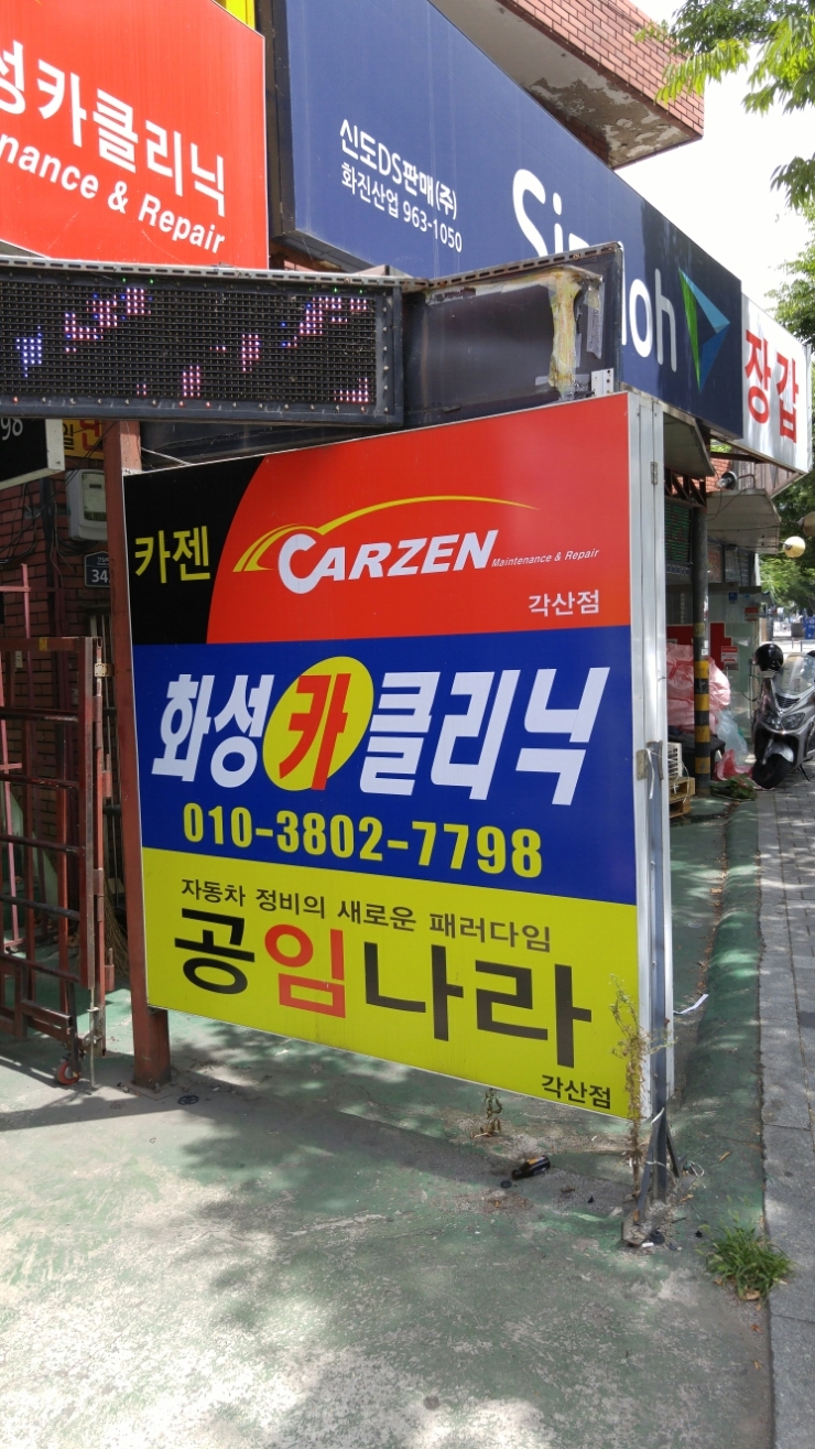 화성카클리닉 이미지