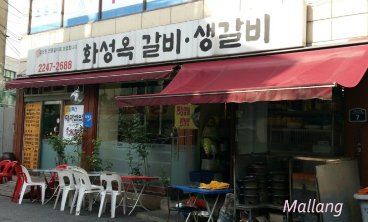 화성옥갈비 이미지