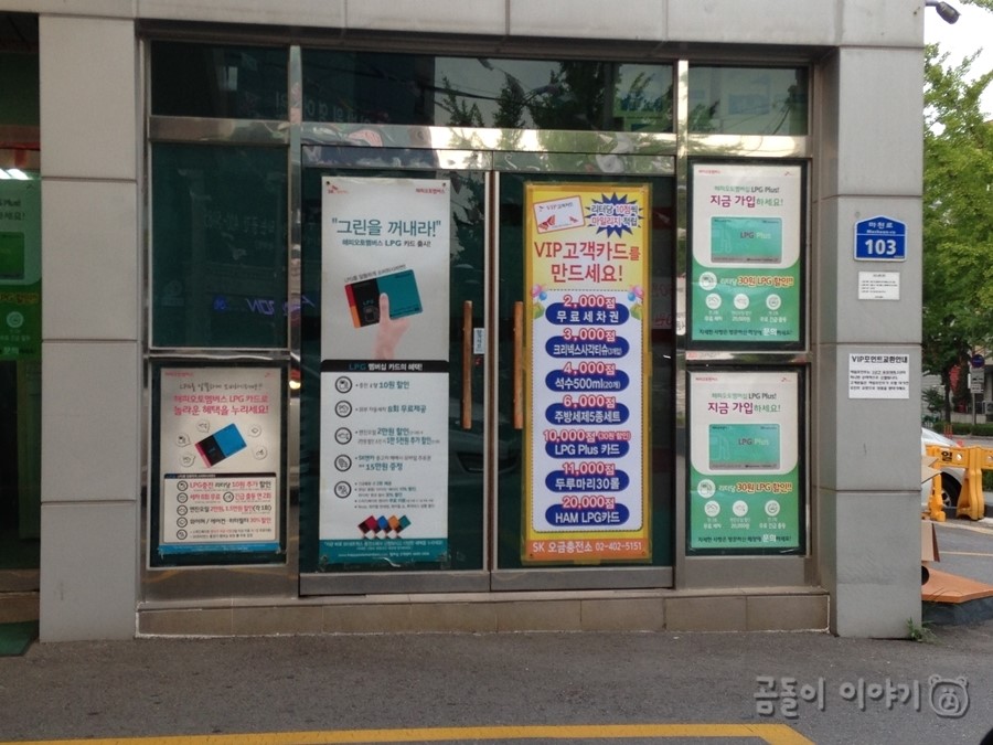 오금가스충전소 이미지
