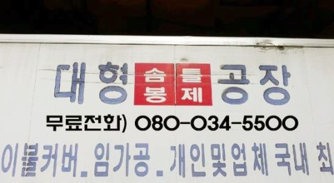 서울이불집 이미지