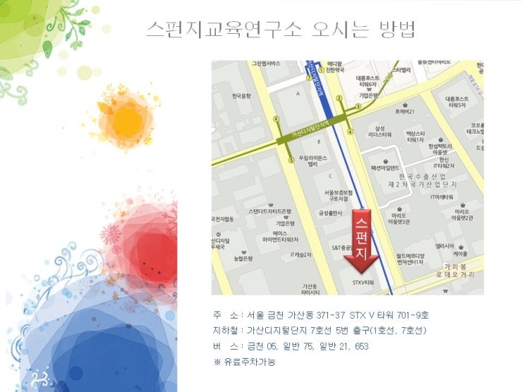 스펀지교육연구소 이미지